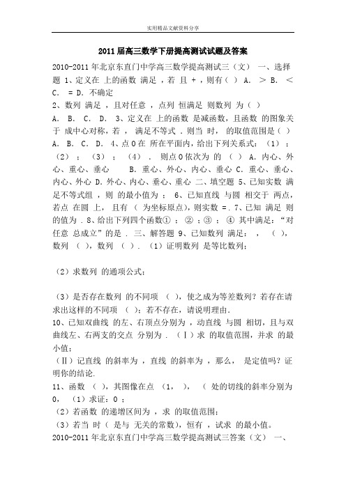 2011届高三数学下册提高测试试题及答案