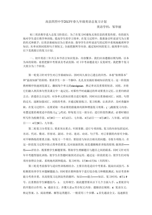 初三复习计划Microsoft Word 文档 (2)