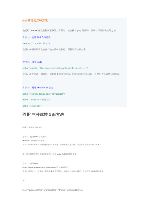 php跳转的三种方法