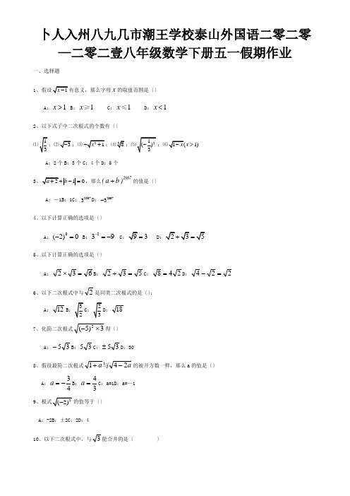 八年级数学下册五一假期作业课标试题