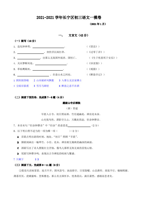 学长宁区初三语文一模答案附隔壁)(