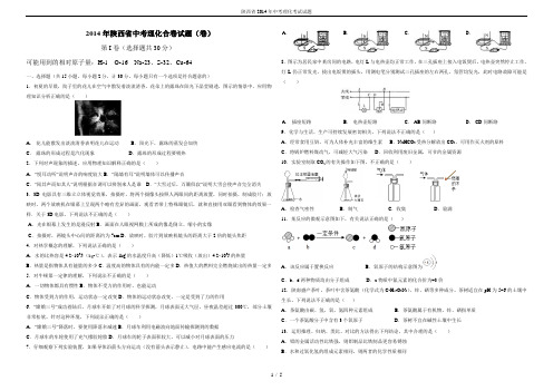 陕西省2014年中考理化考试试题