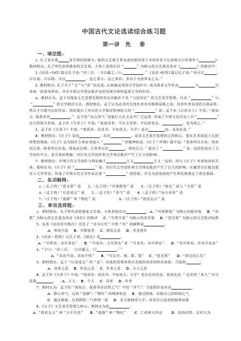 中国古代文论选读综合练习题