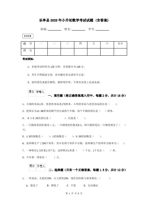 乐亭县2020年小升初数学考试试题 (含答案)