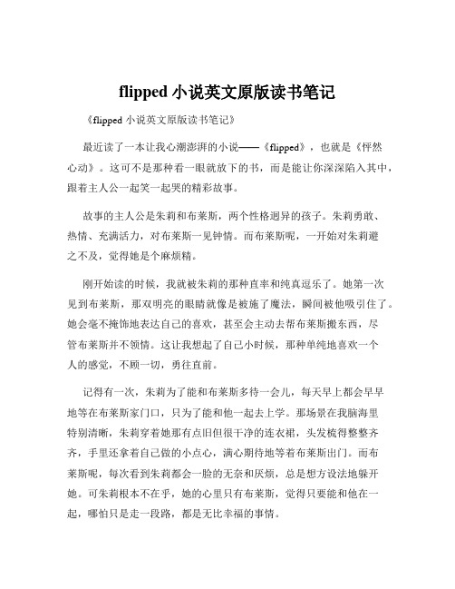 flipped小说英文原版读书笔记