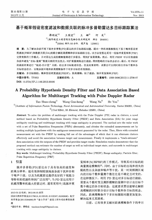 基于概率假设密度滤波和数据关联的脉冲多普勒雷达多目标跟踪算法