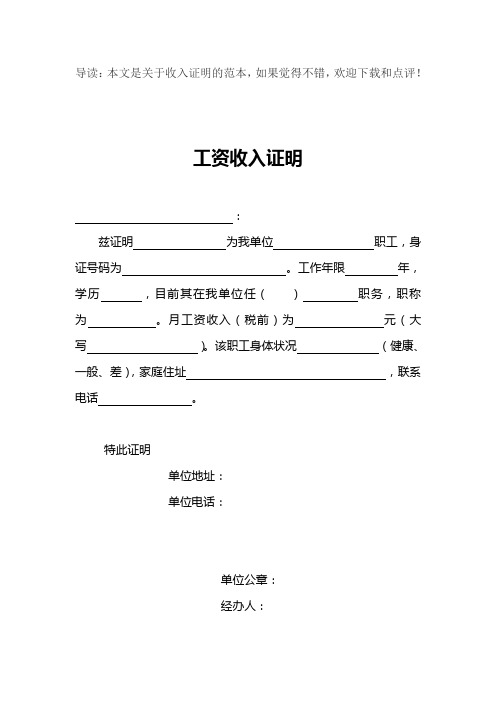 【通用】收入证明模板-免费版共6篇