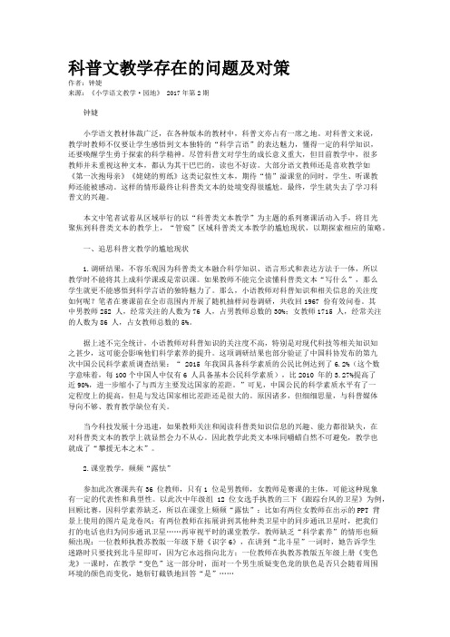 科普文教学存在的问题及对策