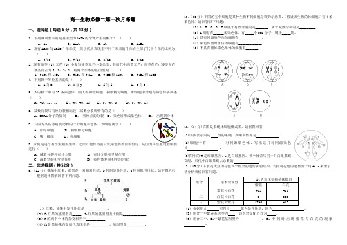 (完整word版)高一生物必修二第一次月考题及答案