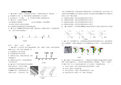 光学部分中考试题