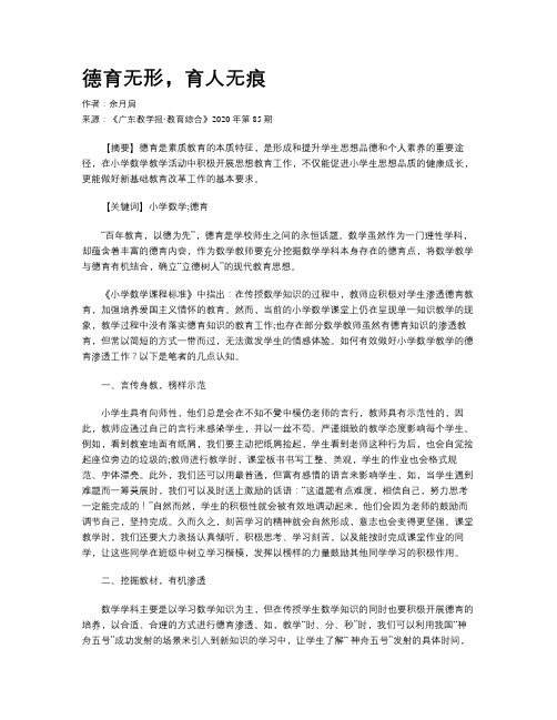 德育无形,育人无痕