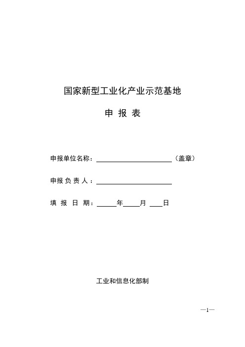 国家新型工业化产业示范基地