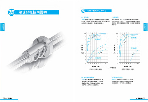 滚珠丝杠技术说明