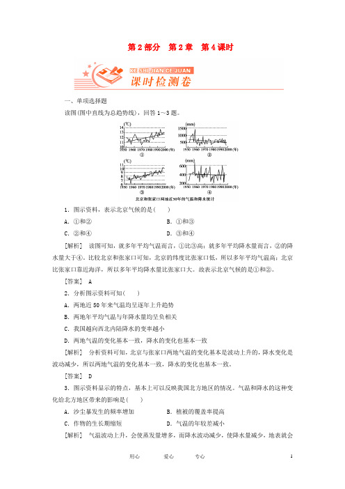 【高考全方案】高考地理 第二部分 第2章第4课时 全球气候变化和气候类型的判断课时检测卷 新人教版