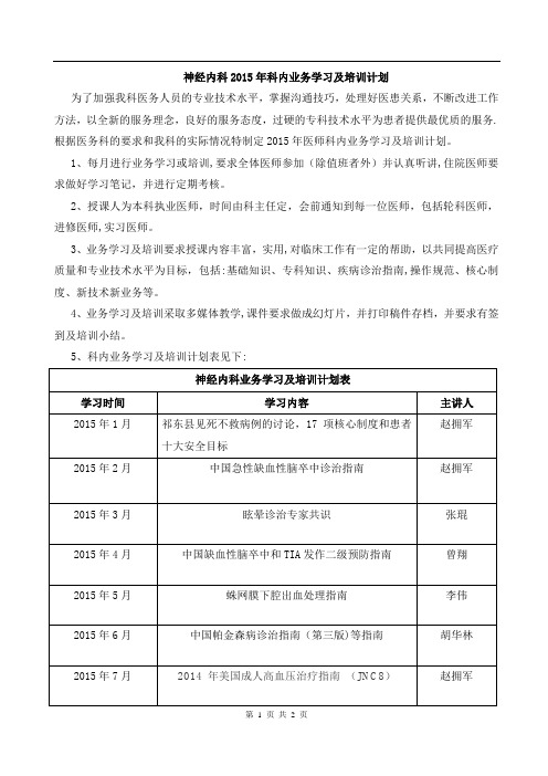 业务学习及培训计划