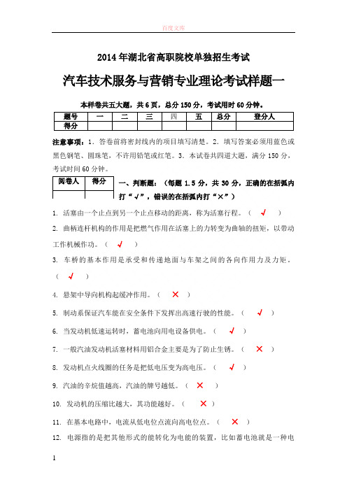 2019武汉船院单招汽车技术服务与营销样卷(附答案)