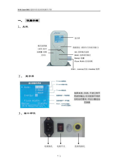 DDS系统操作手册1