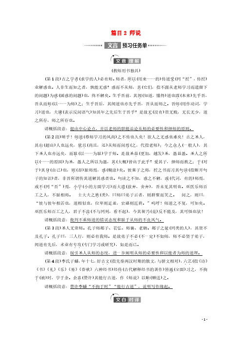 2021_2022学年高中语文学习之道思辨性阅读与表达第10课篇目2师说学案