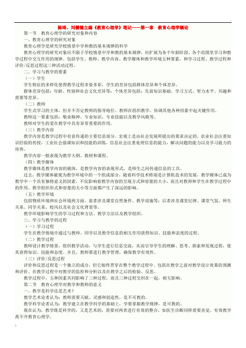 陈琦、刘儒德教育心理学笔记