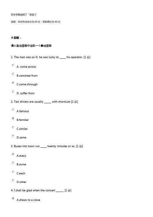 北京中医药大学远程教育学院 2020年新教材《《英语2》第4次作业