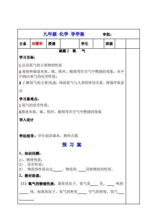 人教版九年级化学上册2.2氧气导学案