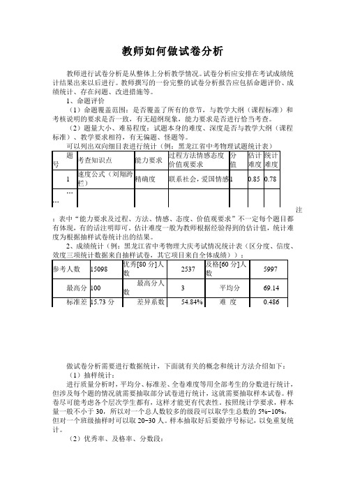 教师如何做试卷分析