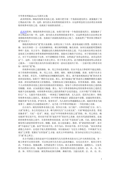 中华拳术明镜录——马国兴文集