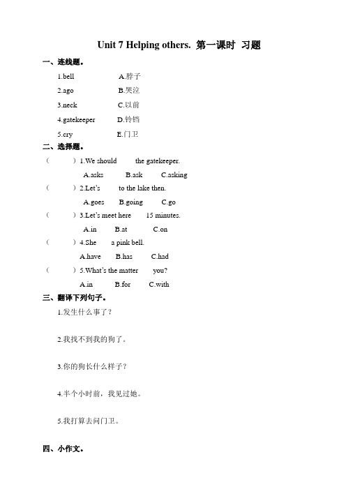 六年级下册英语一课一练-Unit7Helpingothers.第1课时沪教牛津版(深圳用)(含答案)