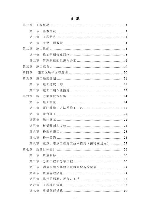 天津市中心城区快速路项目某人行天桥工程施工组织设计