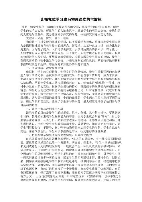 让探究式学习成为物理课堂的主旋律