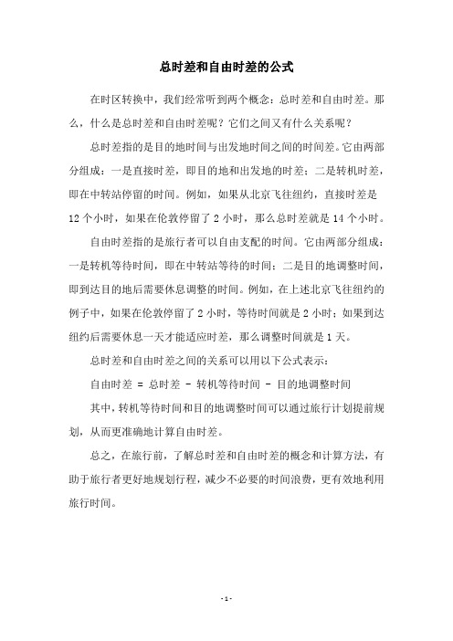 总时差和自由时差的公式