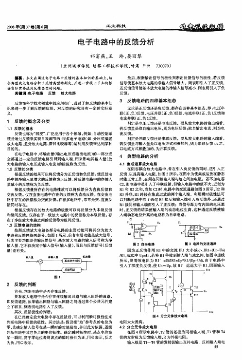 电子电路中的反馈分析