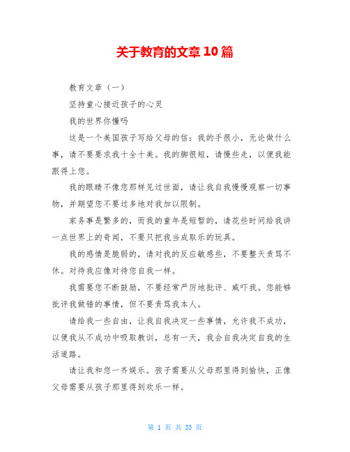 关于教育的文章10篇