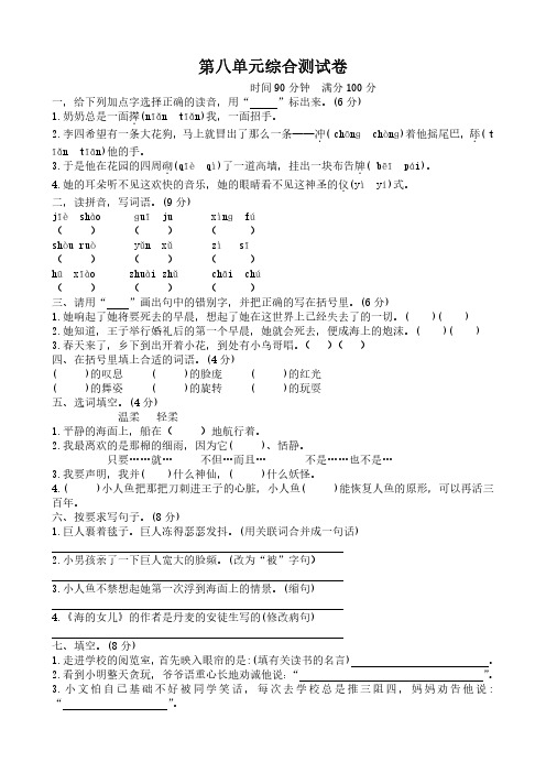 部编版四年级下册语文试题第八单元综合测试卷(含答案)