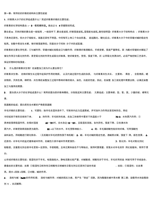 纺织品后整理复习题