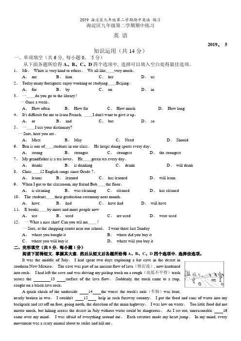 2019海淀区九年级第二学期期中英语练习