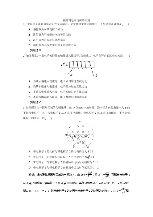 2019届一轮复习人教版磁场对运动电荷的作用作业