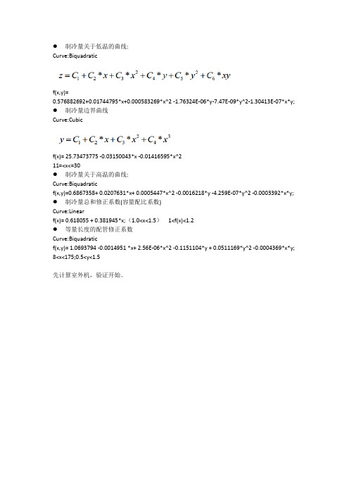 EnergyPlus中关于多联机室外机参数的解释