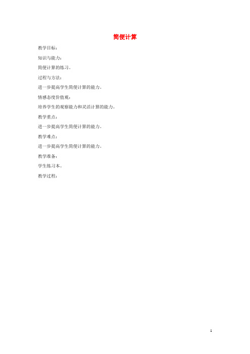 四年级数学下册1.3看谁算得巧教案1沪教版