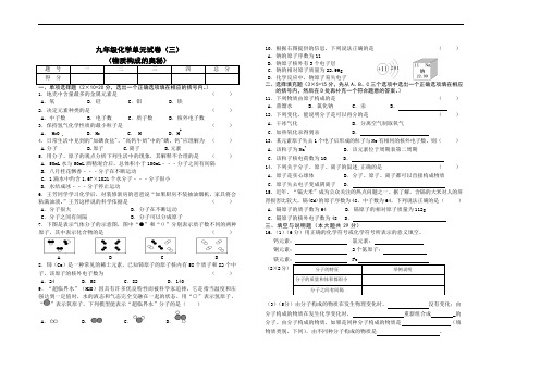 九年级化学第三单元试卷