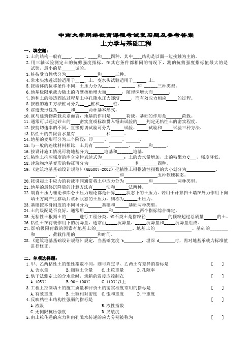 土力学及基础工程复习题及参考答案