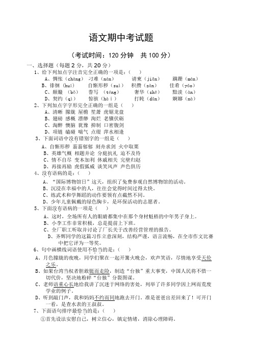 中职职业中专语文期中考试题及答案