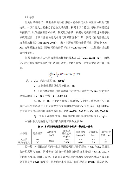 卫生防护距离计算公式