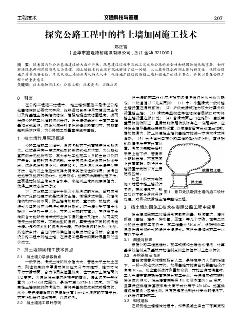 探究公路工程中的挡土墙加固施工技术