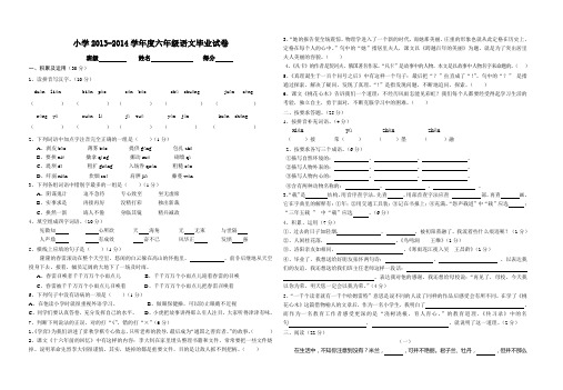 最新六年级语文毕业试卷(可直接打印)