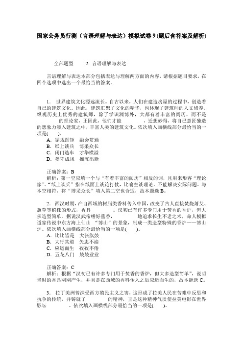 国家公务员行测(言语理解与表达)模拟试卷9(题后含答案及解析)