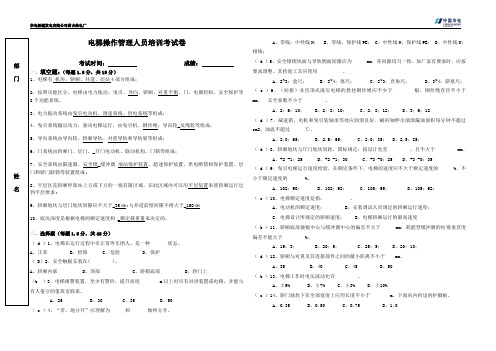 电梯操作作业人员考试卷答案