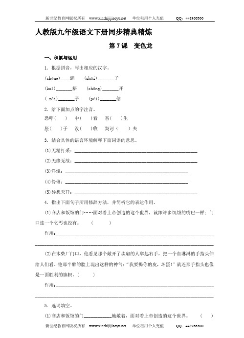 《 变色龙》同步练习(全新权威精品资料)