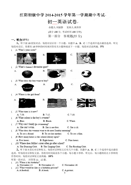 江苏省江阴初级中学2014-2015学年七年级上学期期中考试英语试题