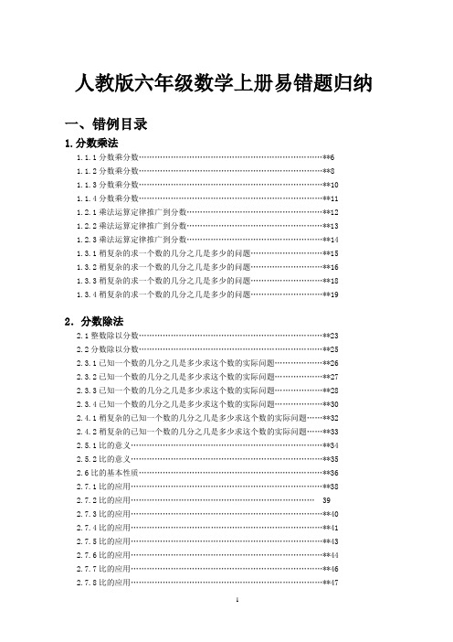 人教版六年级数学上册易错题归纳